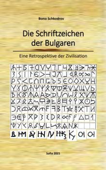Die Schriftzeichen der Bulgaren - Bono Sckodrov - Guta-N - 9786197444506 - Онлайн книжарница Ciela | Ciela.com