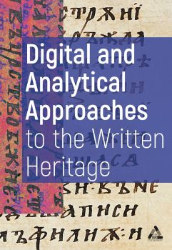Дигитални и аналитични подходи към писменото наследство - Гутенберг - 
