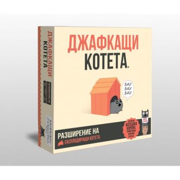 Настолна игра - Джафкащи котета разширение - Онлайн книжарница Сиела | Ciela.com