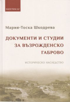 Документи и студии за Възрожденско Габрово - Онлайн книжарница Сиела | Ciela.com