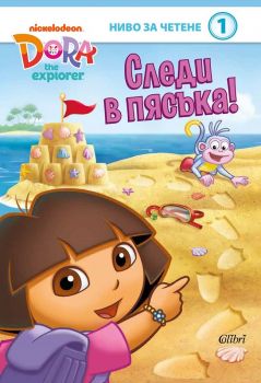 Дора Изследователката: Следи в пясъка 
