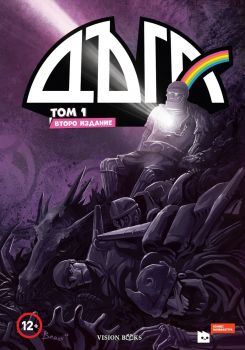 Дъга - Том 1 - второ издание - 9786197585568 - Онлайн книжарница Ciela | ciela.com