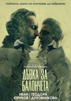 Дъвка за балончета - DVD - Онлайн книжарница Сиела | Ciela.com