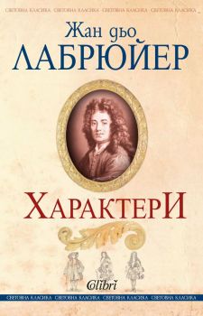 Е-книга Характери