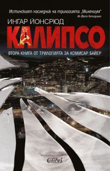 Е-книга Калипсо