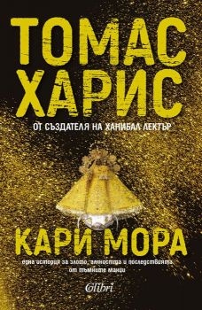 Е-книга Кари Мора