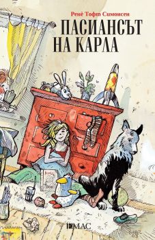 Е-книга Пасиансът на Карла