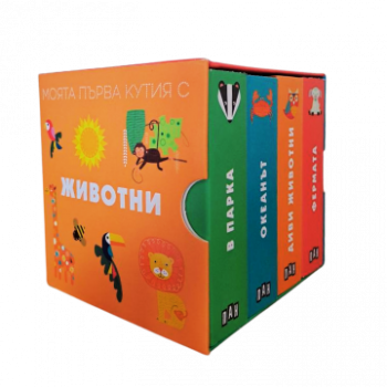 Моята първа кутия с приказки - 9786192409937 - Пан - Онлайн книжарница Ciela | ciela.com