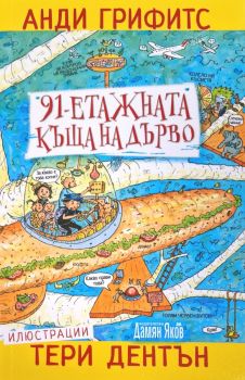 91-етажната къща на дърво