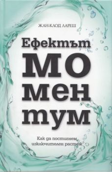 Ефектът Моментум - Онлайн книжарница Сиела | Ciela.com