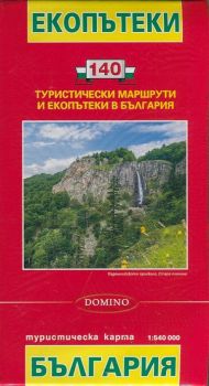 Туристическа карта: Екопътеки (140 туристически маршрути и екопътеки в България)