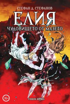 Мрак - книга 6 - Разследванията на Бънк Ромеро - Емил Минчев - Vision books - Онлайн книжарница Ciela | ciela.com