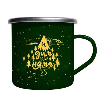 Метално емайлирано канче Happy mugs - И дим да ме няма - зелено - 2521010203567 - Simetro Books - Онлайн книжарница Ciela | ciela.com