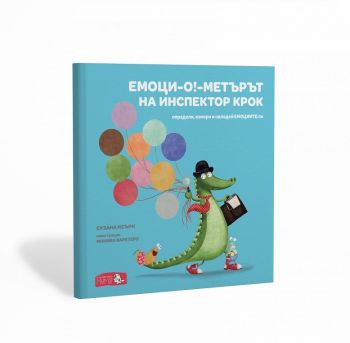 Емоци-О!-метърът на Инспектор Крок - Онлайн книжарница Сиела | Ciela.com