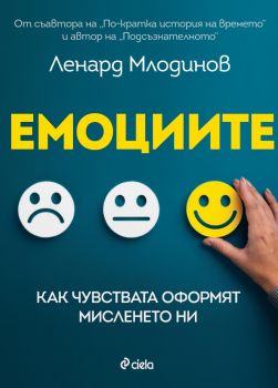 Емоциите