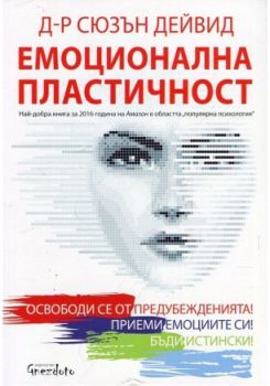 Емоционална пластичност - 9786197316124