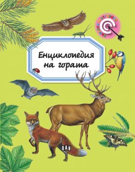 Енциклопедия на гората - Емили Бомон - Пан - 9786192403706 -  Онлайн книжарница Ciela | Ciela.com