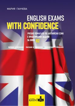 English Exams with Confidence B2 - Мария Ганчева - Колибри - 9786190209560 - Онлайн книжарница Ciela | Ciela.com