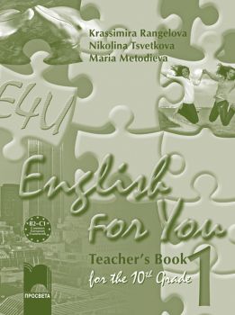 English for You 1 - Teacher’s Book for the 10th Grade - Книга за учителя по английски език за 10. клас - интензивно изучаване - част 2 - Онлайн книжарница Сиела | Ciela.com