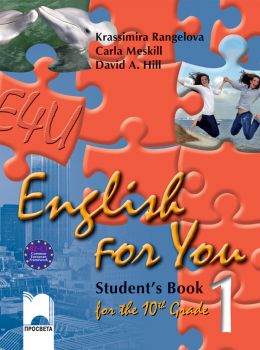 English for You 1. Учебник по английски език за 10. клас - интензивно изучаване - част 1 - ciela.com