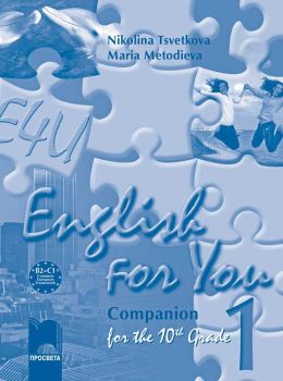 English for You 1. Работна тетрадка за 10. клас с интензивно изучаване на английски език - част 1 - ciela.com