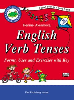 English Verb Tenses от Рени Аврамова
