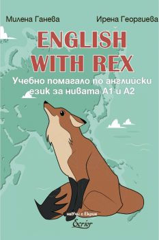 English words with Rex - Екрие - онлайн книжарница Сиела | Ciela.com 