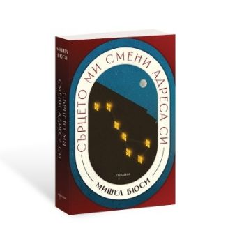 Тереза Батиста, уморена от битки - Жоржи Амаду - 9786191646890 - Ентусиаст - Онлайн книжарница Ciela | ciela.com