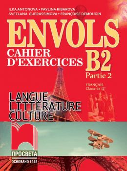 ENVOLS. Langue Littérature Culture Cahier d’exercices. Учебна тетрадка по френски език и литература за 12. клас  - ciela.com