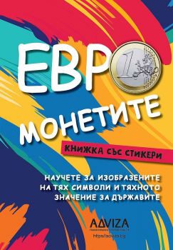 Да погалиш хоризонта - Емилия Милушева - Adviza - 9786199259221 - Онлайн книжарница Ciela | ciela.com