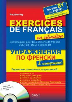 Упражнения по френски в ситуации (Подготовка за изпитите за диплома B1) + CD