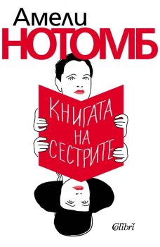 Храбрият млад мъж на летящия трапец и други разкази - Уилям Сароян - 9786190216834 - Колибри -Онлайн книжарница Ciela | ciela.com 