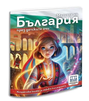 Крокотак - Логика - задачи, развиващи внимание, пространствено мислене и логика - 9786199185544 - Онлайн книжарница Ciela | ciela.com