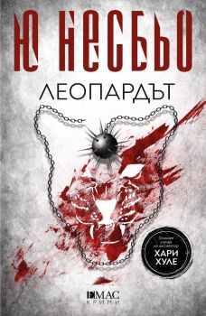 Леопардът