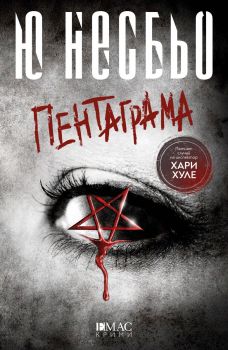 Пентаграма