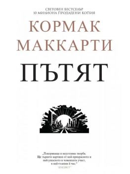 Пътят