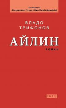 Айлин