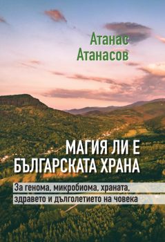 Съчинения в 5 тома - Петко Р. Славейков - Двете касти и власти - том 4 - 9789540919256 - Захарий Стоянов - Онлайн книжарница Ciela | ciela.com