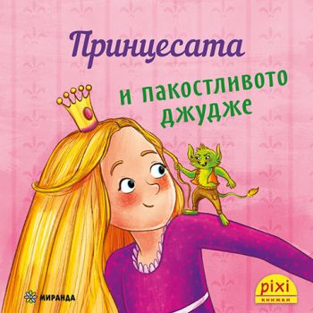 Гарванчето Чорапчо - Всичко вече е наред - Неле Муст - 9786192760687 - Миранда - Онлайн книжарница Ciela | ciela.com