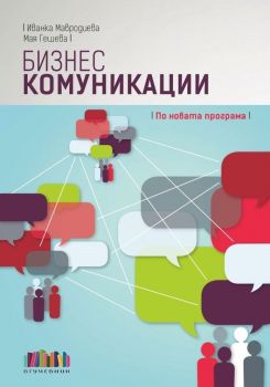 Бизнес комуникации - ciela.com