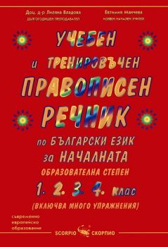 Състезателна математика за 1. клас - 9786192602581 - Скорпио - Онлайн книжарница Ciela | ciela.com