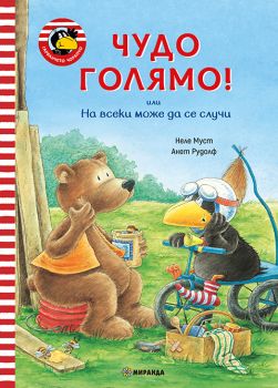 Гарванчето Чорапчо - Чудо голямо - Неле Муст - 9786192760694 - Миранда - Онлайн книжарница Ciela | ciela.com