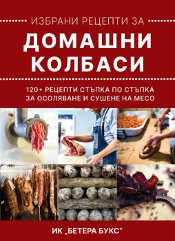 Избрани рецепти за Домашни Колбаси - Елен Пъстармов, Ивелин Колев - Бетера Букс - 9786199264379 - Онлайн книжарница Ciela | ciela.com