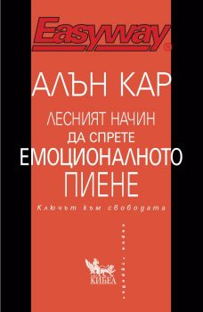 Лесният начин да спрете емоционалното пиене