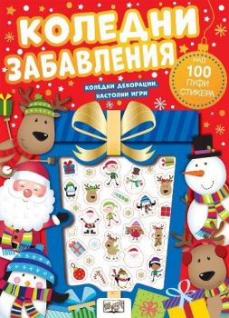Коледни забавления - Пуфи стикери - 3800083839781 - Фют - Онлайн книжарница Ciela | ciela.com