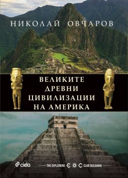 Аристокрацията на Второто българско царство - Николай Овчаров - Сиела - 9789542850281 - Онлайн книжарница Ciela | ciela.com