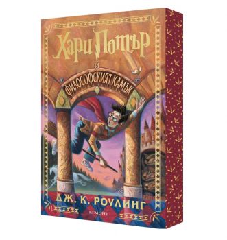 Хари Потър и Философският камък - специално издание с цветни порезки - Дж. К. Роулинг - 9789542736226 - Егмонт - Онлайн книжарница Ciela | ciela.com