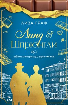 Линд и Шпрюнгли – Двама съперници, една мечта - Лиза Граф - 9789543898527 - Ера - Онлайн книжарница Ciela | ciela.com