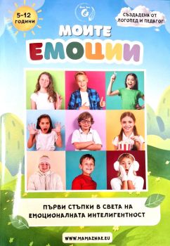 Силата на избора - Приключения в училище - Йорданка Цветанова, Ники Цветанов - 9786199254578 - Онлайн книжарница Ciela | ciela.com