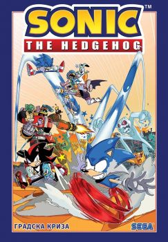 Таралежът Соник - том 5 - Ян Флин - Pro Book - 9786192900021 - Онлайн книжарница Ciela | ciela.com